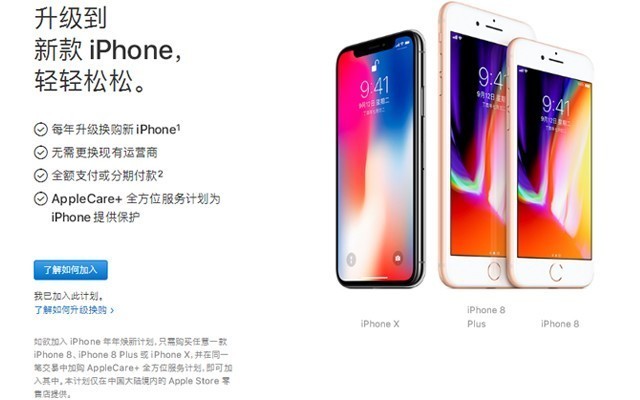 换iPhone X手要快 苹果年年焕新计划上线