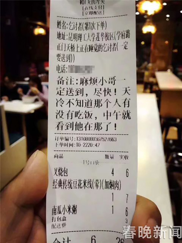 大学生为流浪者订餐 老板主动加量