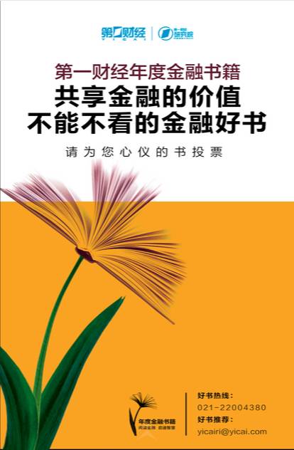 《数字普惠金融新时代》入围2017第一财经年