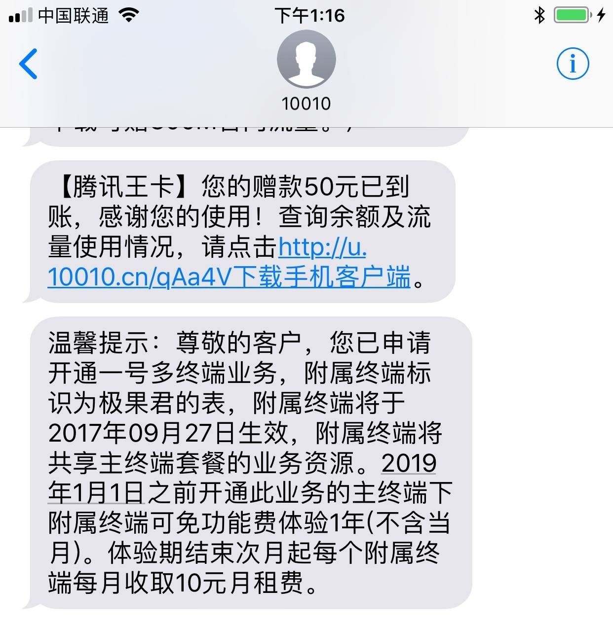 为什么联通卡注销了还收到短信