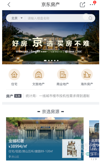 京东房产频道截图