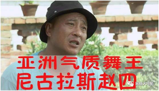 《小小爸爸》| 龙标网大 尼古拉斯赵四=?