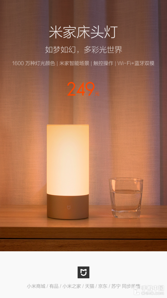米家床头灯