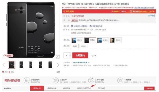 各大平台口碑极佳 华为Mate10一机难抢 