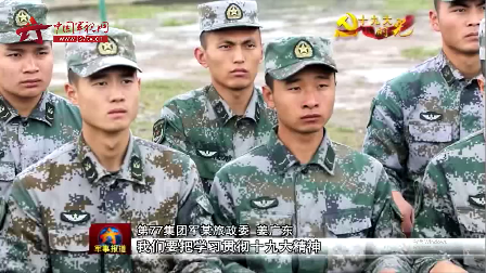 聚焦十九大：学习大会精神 向着新时代奋进