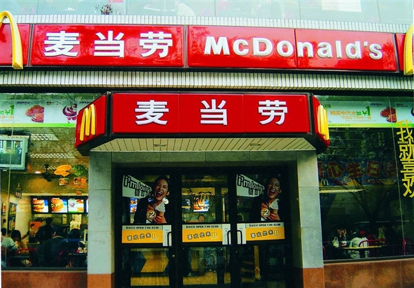 麦当劳中国公司悄然改名！现在叫金拱门：网友评论亮了