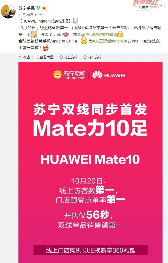 各大平台口碑极佳 华为Mate10一机难抢 