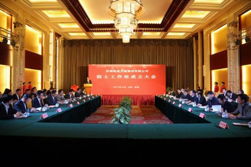 济南轨道交通集团院士工作站揭牌成立