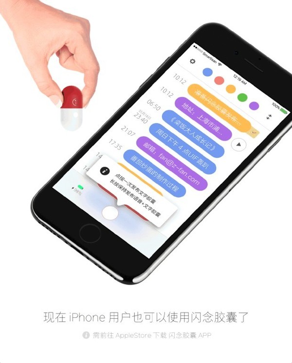 闪念胶囊概念机