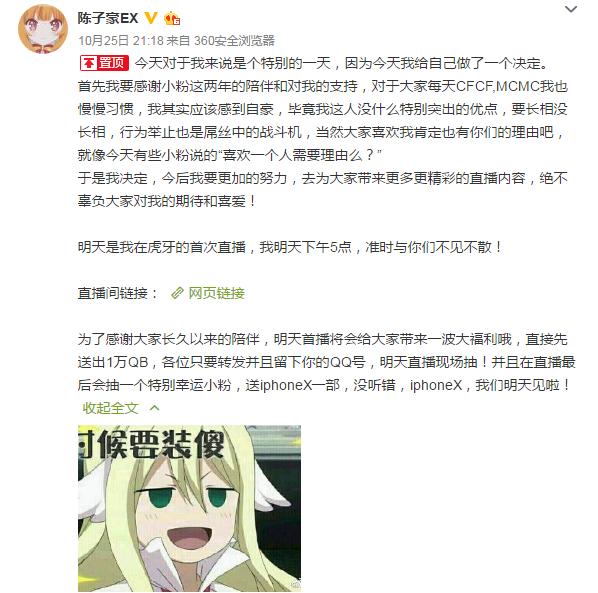 陈子豪跳槽虎牙识时务者为俊杰