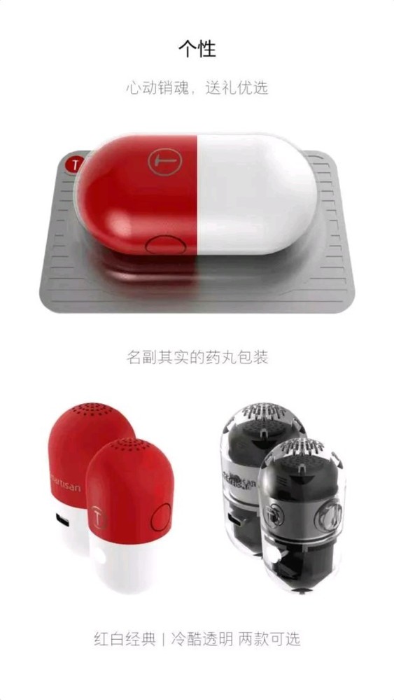 闪念胶囊概念机