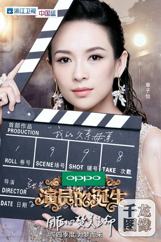 《演员的诞生》章子怡用匠心丰满灵魂