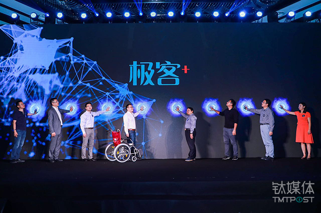 6-极客+产品发布仪式1