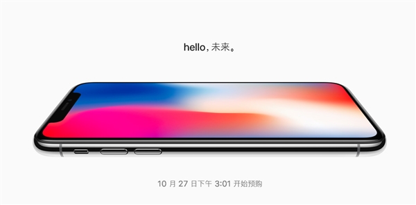 中国官网维护！苹果：iPhone X下午准时开抢