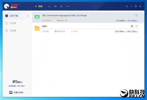 大小仅30MB!迅雷会员U享版抢先体验:仅保留下