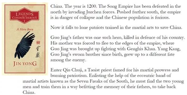 《射雕英雄传》出英译本 被称中国版《权力的游戏》