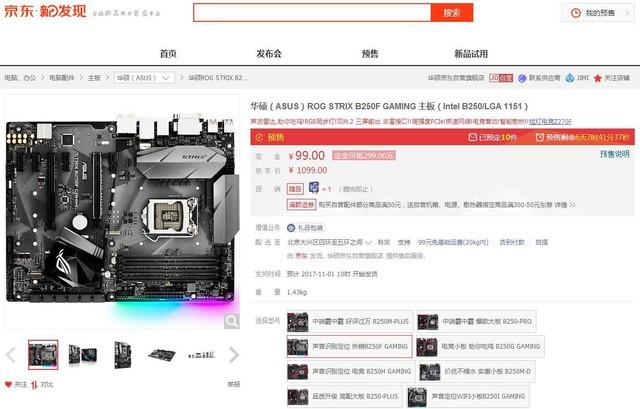 华硕主板11.11京东预热 定金膨胀抵四千