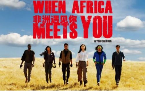 《非洲遇见你》点燃了中非电影合作的新热潮