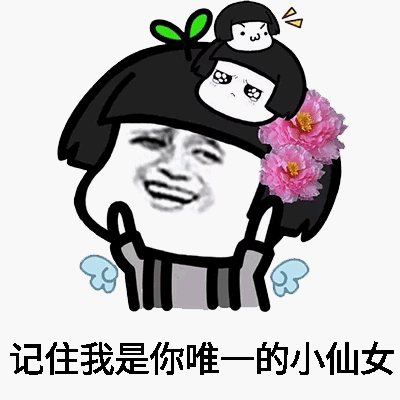 仙某人口误_仙气女生头像真人(3)