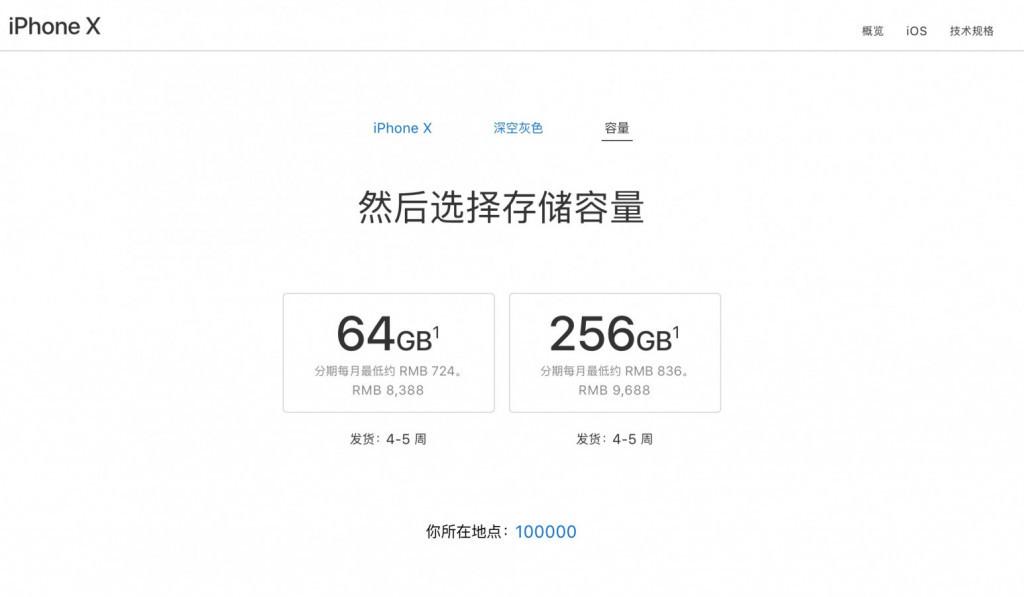 iPhone X 预购开启!发货时间延迟最少1个月