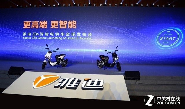 钻石品质更高端 雅迪Z3s智能电动车首发 