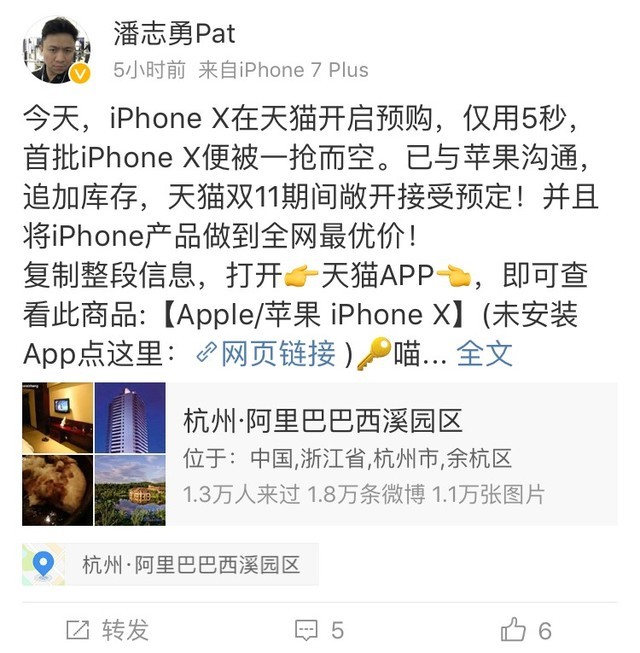 首批iPhoneX 5秒抢光 天猫紧急追加库存 