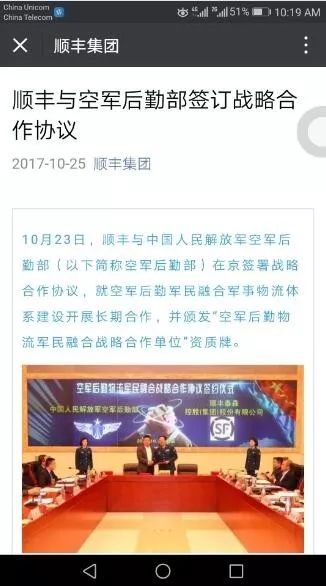 京东顺丰与空军后勤部达成合作 布局军民融合