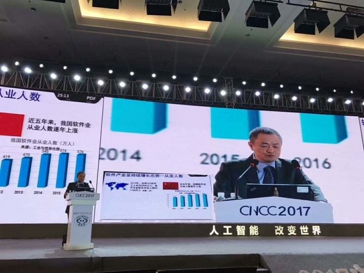 CNCC 2017大会第一天,邱成桐,梅宏,沈向洋,李