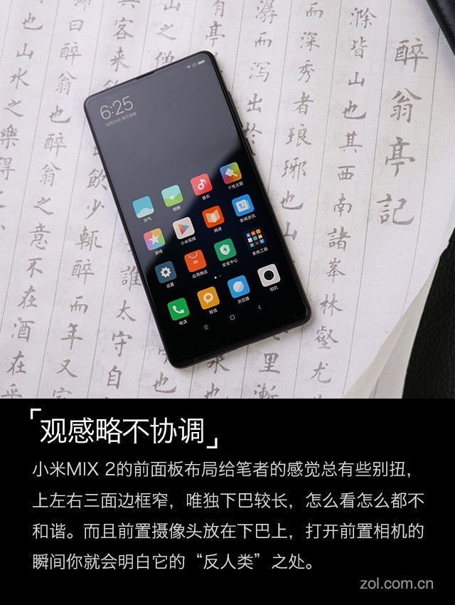 小米MIX 2评测：再用点心或许就是佳作 
