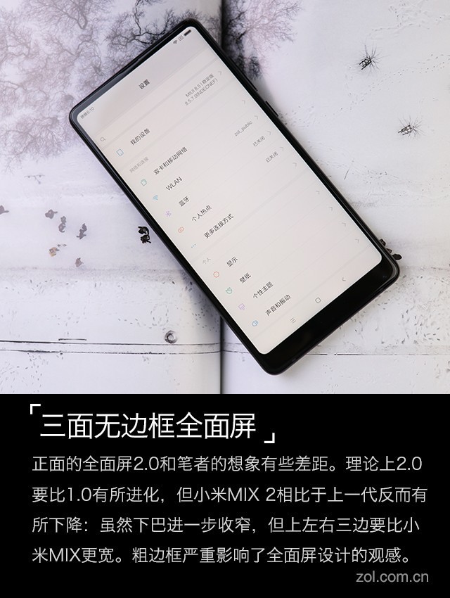 小米MIX 2评测：再用点心或许就是佳作 