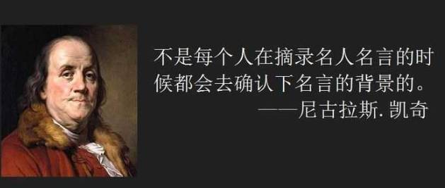 中式名言四天王，除了鲁迅莫言白岩松还有谁？