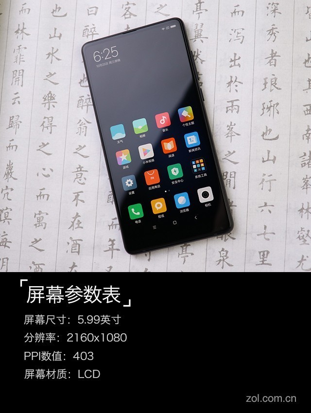 小米MIX 2评测：再用点心或许就是佳作 