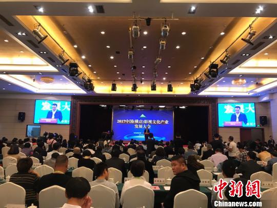 中国(横店)影视文化产业发展大会启 共话光影时