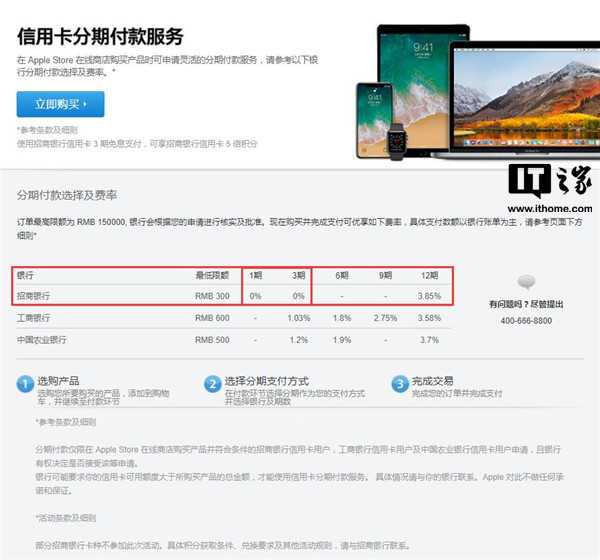 iPhone X开卖2小时33分,招行信用卡苹果官网交