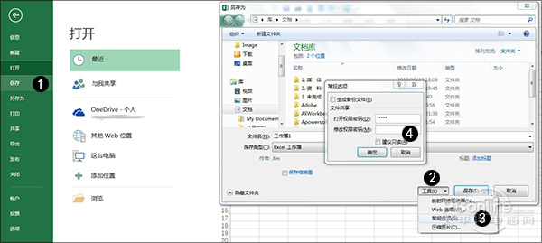 Excel加密方法 Excel加密技巧