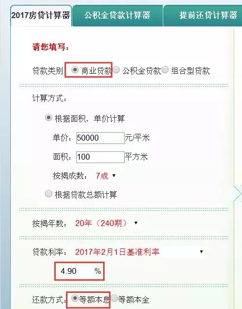 真相：20年的房贷，其实你只用还12年！