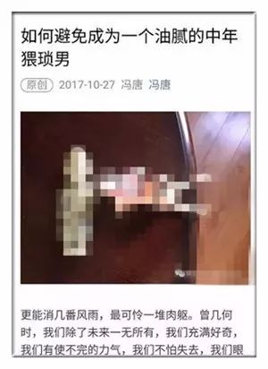 肥胖、手串、保温杯,就代表是“油腻的中年人”?