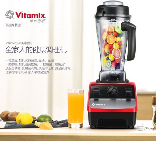 全家人的健康调理机 Vitamix料理机优惠促销 