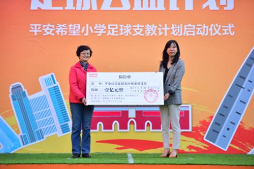中国平安向中国青基会捐赠1亿元保额的“校园足球保险”，主办方供图