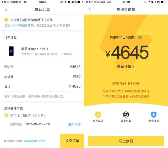 闲置置换和个人信用结合,闲鱼推出信用速卖