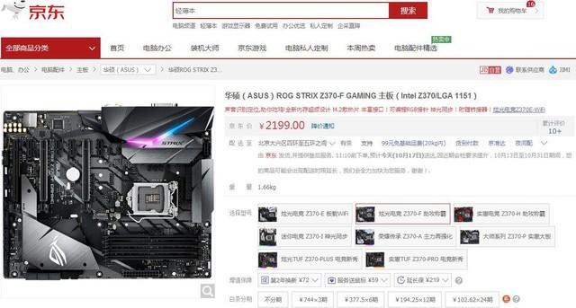声波雷达助你吃鸡 ROG Z370电竞大板热卖 