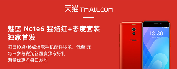 爆款机型直降300 魅蓝双11购机攻略出炉