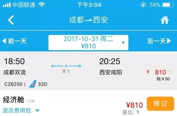 因为它 成都很难买到飞西安的机票了?!
