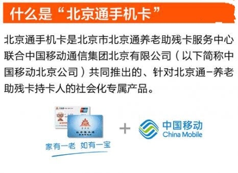 北京通手机卡将要上线：月租18元 为老年人设计