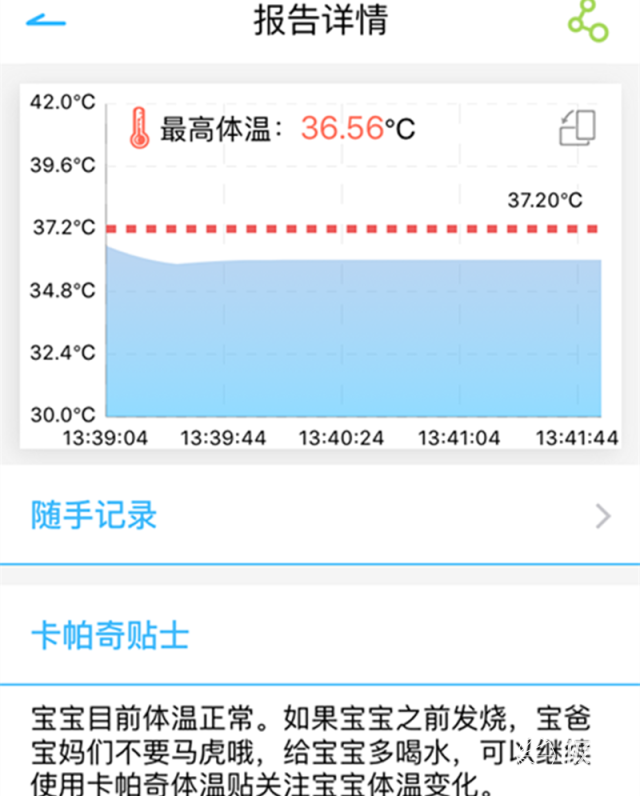 卡帕奇儿童智能体温贴
