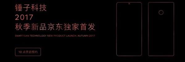 锤子新机就长这样？摄像头居中对称美学