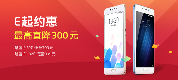 爆款机型直降300 魅蓝双11购机攻略出炉