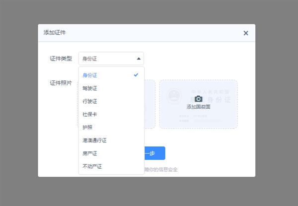 百度网盘新增“我的卡包”功能:可存8种证件