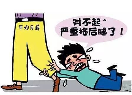 华西村人均收入_美国人均月薪