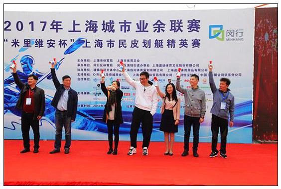2017年上海城市业余联赛米里维安杯皮划艇总
